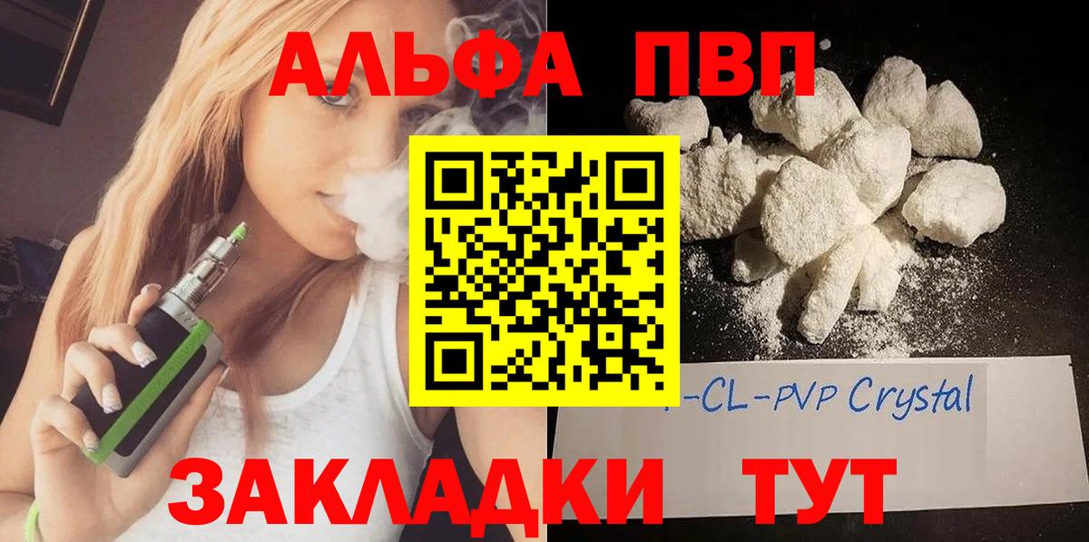 Боровичи  A PVP VHQ  Вход с VPN  А ПВП Соль  Alpha-PVP крисы CK 