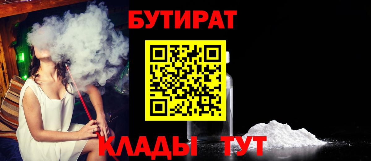 Бутират 1.4BDO Боровичи