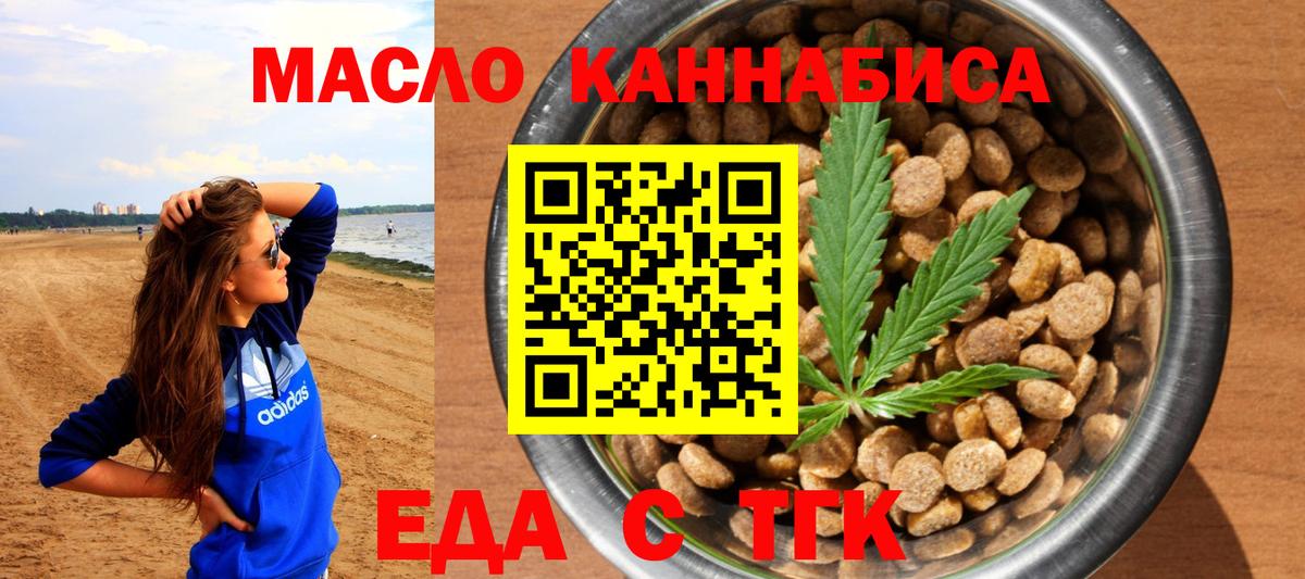 Боровичи  Cannafood конопля  Вход с VPN 