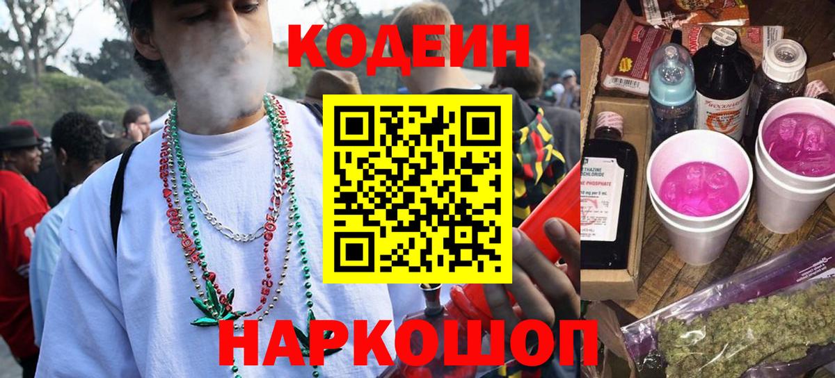 Боровичи  Codein напиток Lean (лин)  Кодеиновый сироп Lean Purple Drank  Вход с VPN 