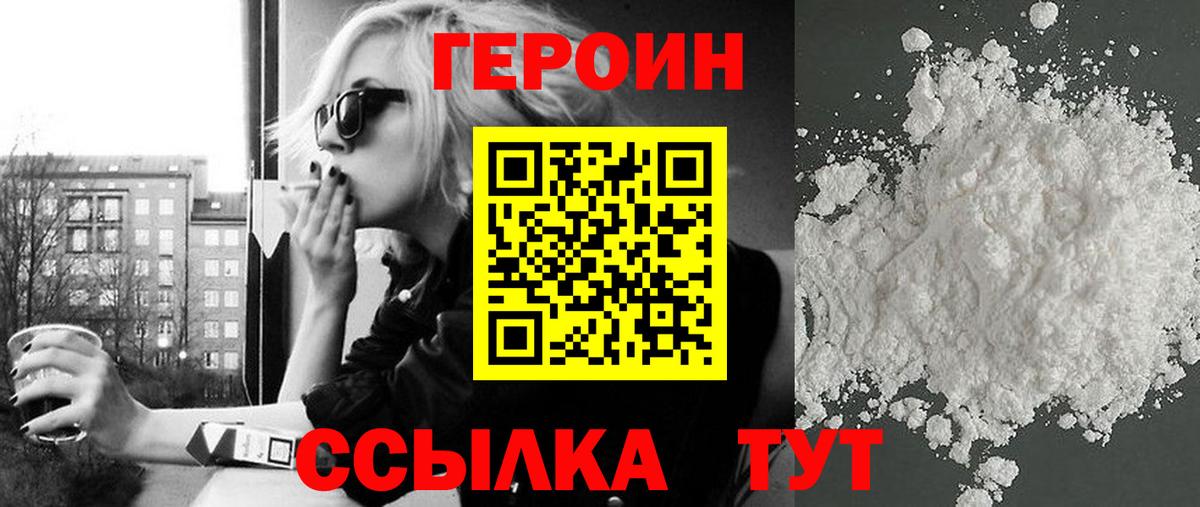 ГЕРОИН  Героин герыч  Вход с VPN  Боровичи 