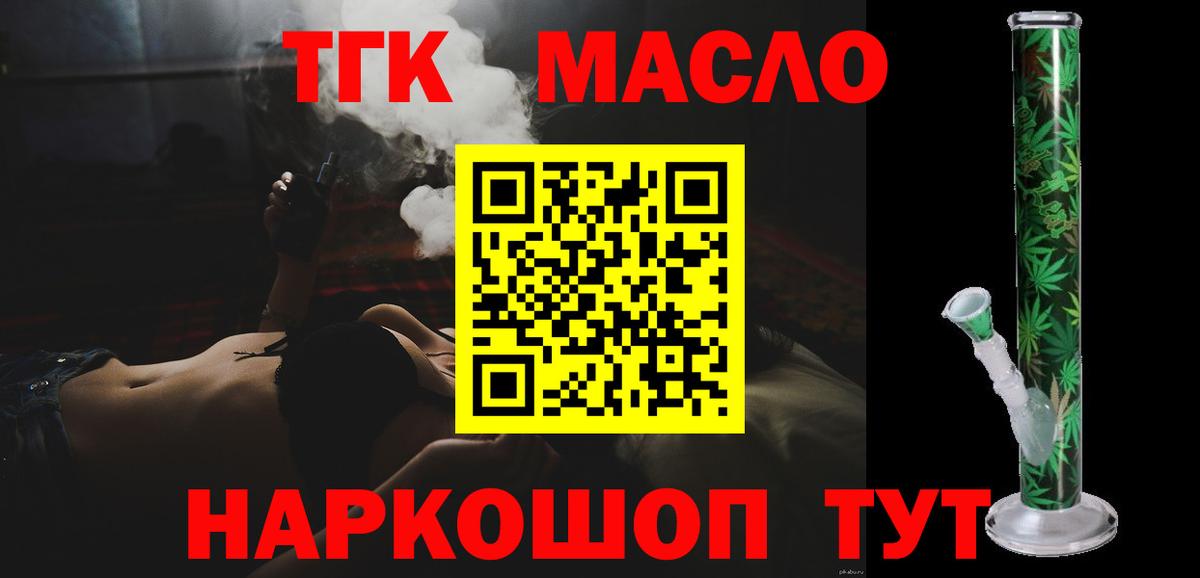 Боровичи  Дистиллят ТГК гашишное масло  наркотики  Дистиллят ТГК THC oil  Вход с VPN 